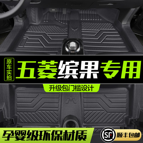 【官方正品】五菱缤果TPE脚垫