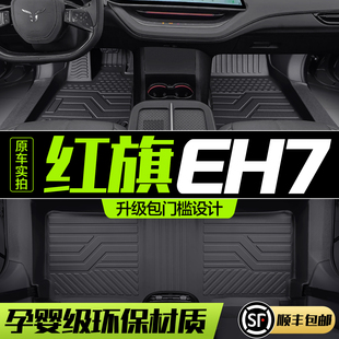 适用红旗EH7脚垫全包围专用汽车用品装 TPE防水地毯地垫 饰内饰改装