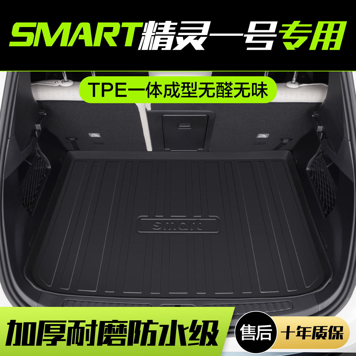【官方正品】精灵一号TPE尾箱垫图片