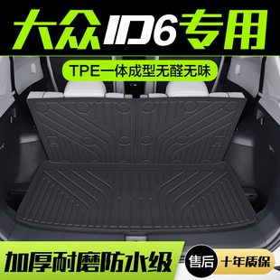 配件TPE尾箱垫 饰汽车用品内饰改装 适用大众ID6X CROZZ后备箱垫装