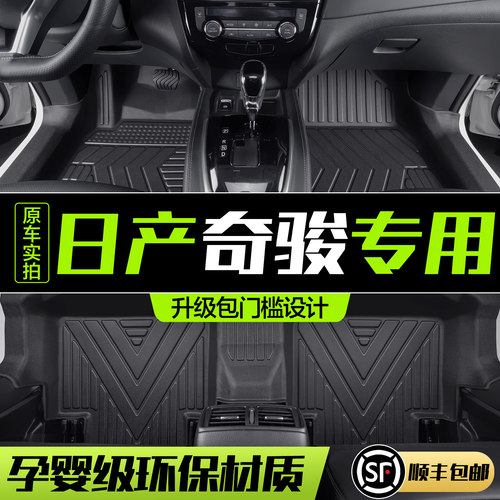 【官方正品】日产奇骏TPE脚垫
