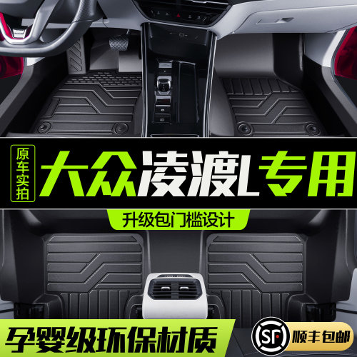 【官方正品】大众凌渡LTPE脚垫