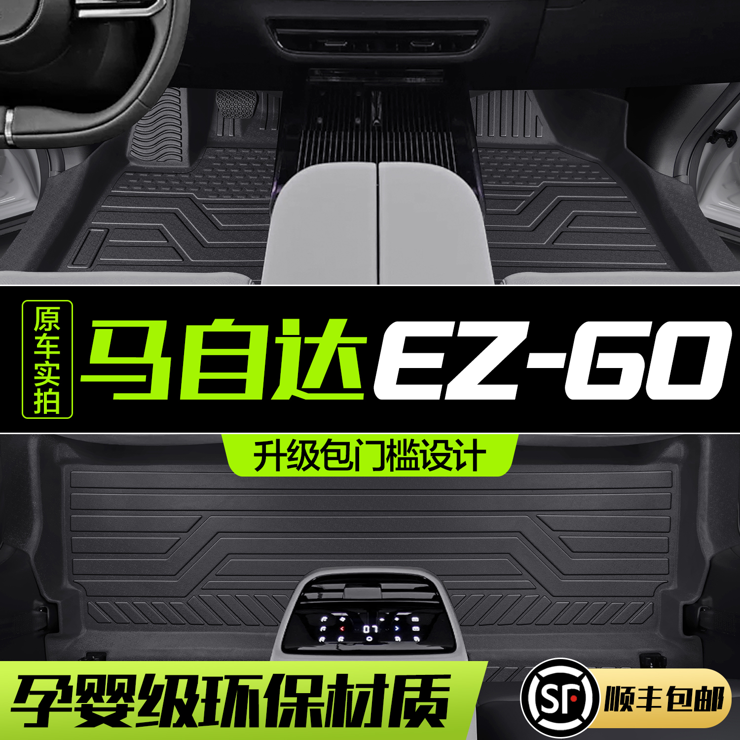 【官方正品】马自达EZ-60脚垫