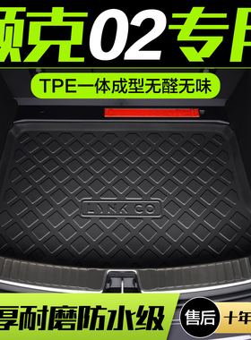 适用领克02Hatchback后备箱垫车内装饰用品内饰改装hbTPE后尾箱垫