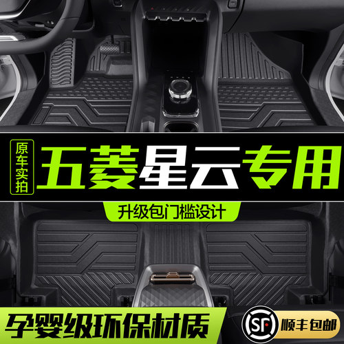 【官方正品】五菱星云TPE脚垫