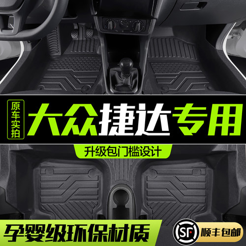 【官方正品】大众捷达TPE脚垫