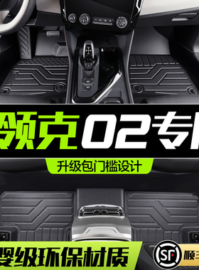 适用领克02脚垫全包围车内装饰改装配件hatchback汽车用品TPE地垫