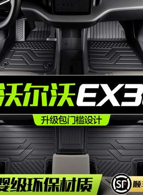 沃尔沃EX30脚垫全包围专用汽车用品内饰改装配件装饰TPE防水地垫