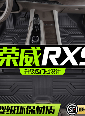 荣威RX9脚垫全包围专用汽车装饰用品内饰改装配件六座TPE防水地垫