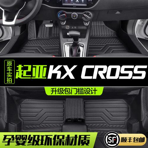 【官方正品】KXCROSSTPE脚垫