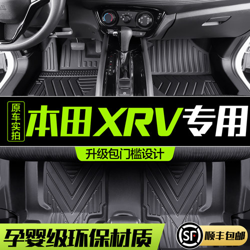 【官方正品】本田XRVTPE汽车脚垫