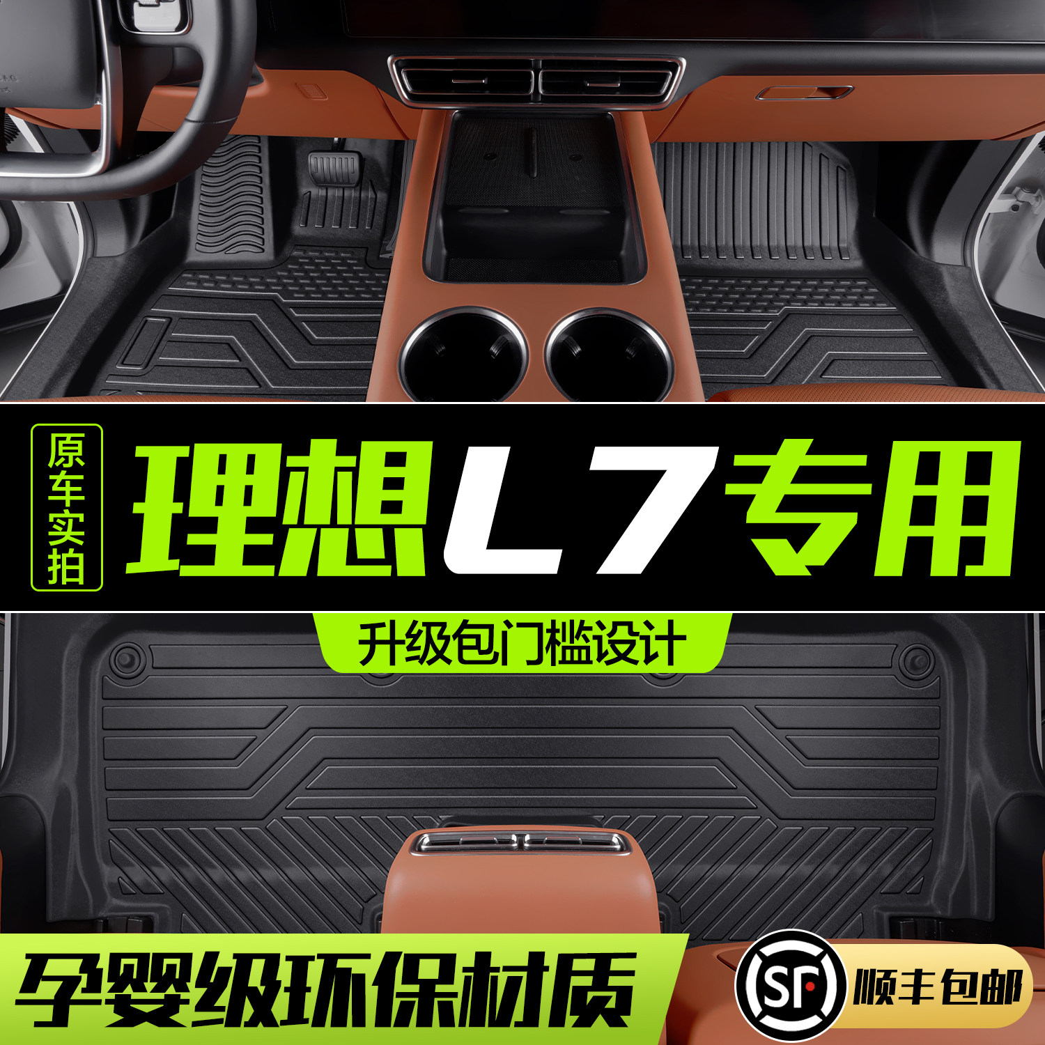 适用理想L7脚垫全包围内饰改装配件汽车装饰用品TPE防水全包地垫