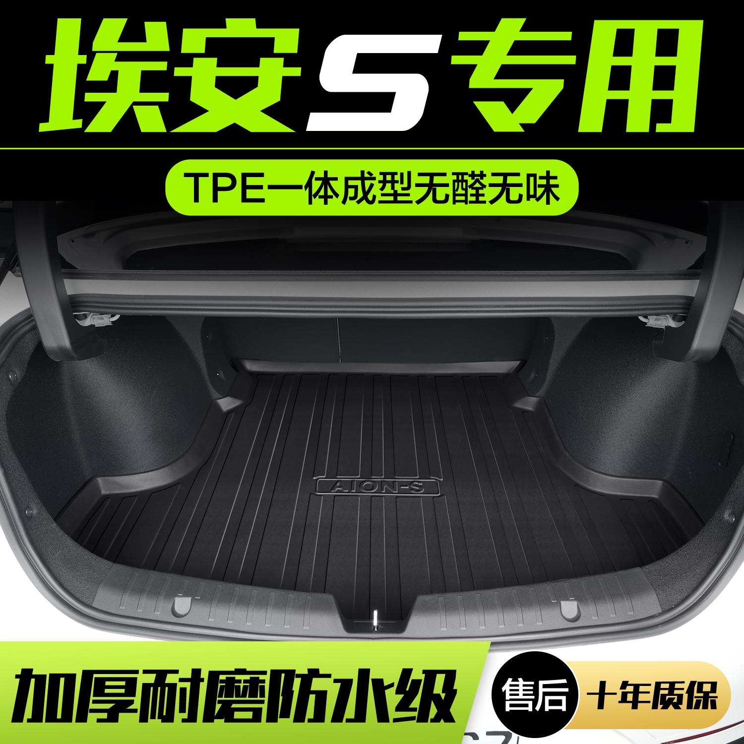 广汽埃安S魅580/SPLUS后备箱垫汽车用品内饰改装配件装饰尾箱垫