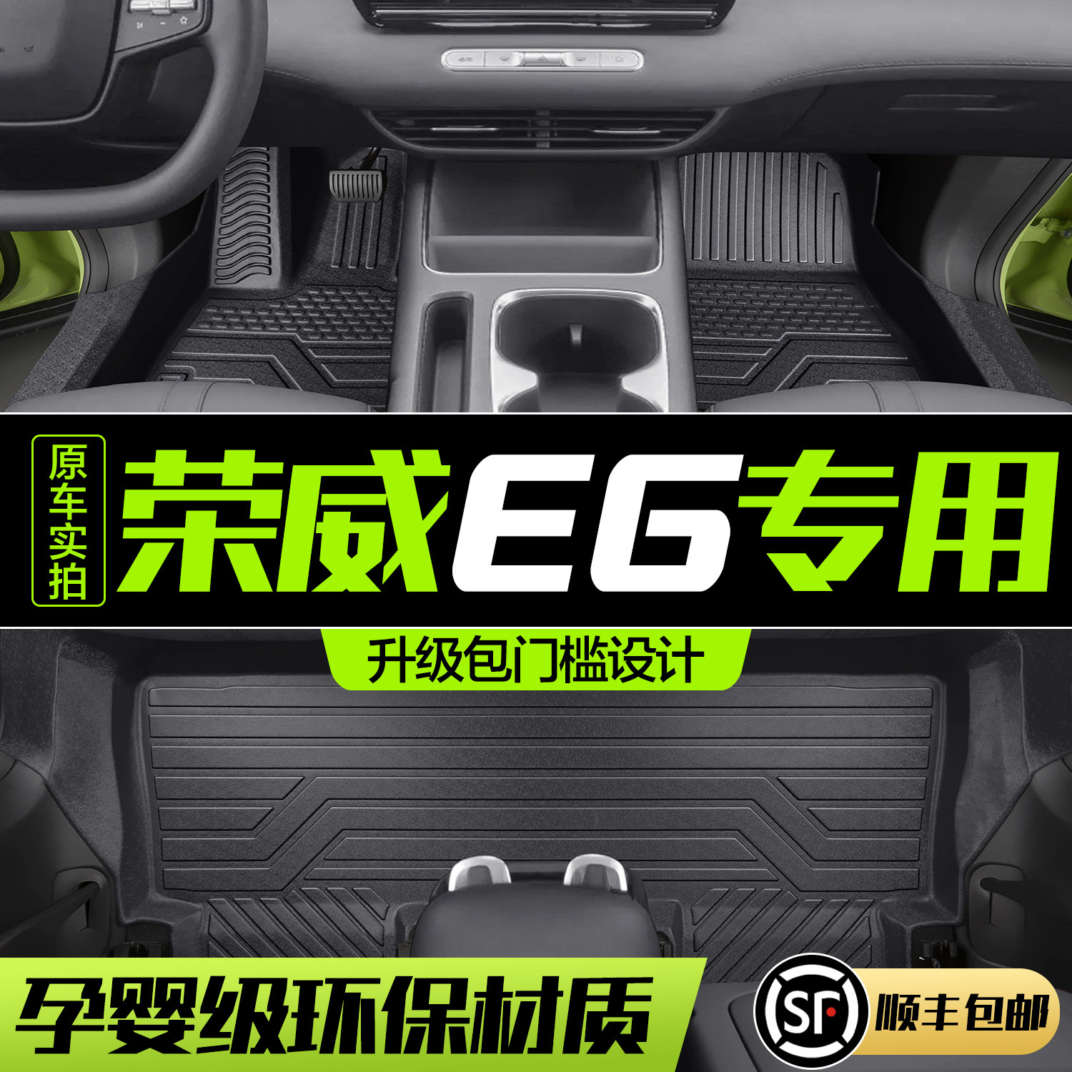 【官方正品】荣威E6脚垫