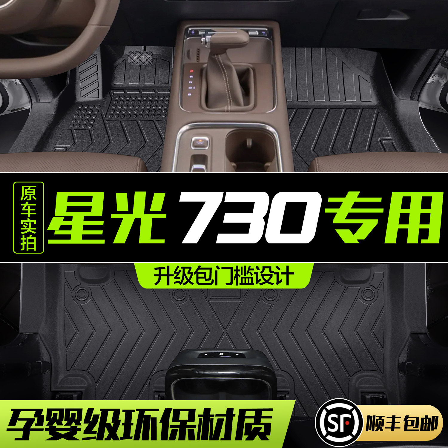 【官方正品】五菱星光730脚垫图片