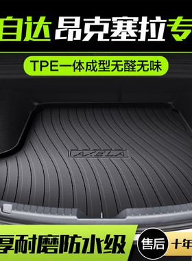 马自达3昂克赛拉后备箱垫车内装饰次世代内饰改装车载配件尾箱垫