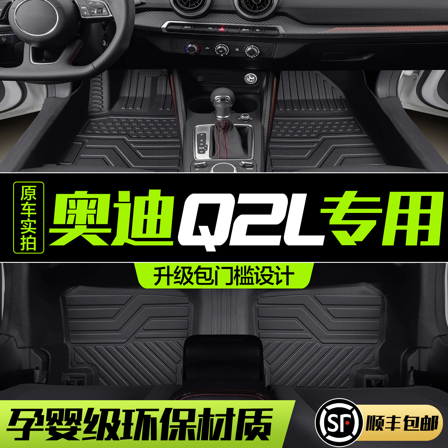 【官方正品】奥迪Q2LTPE脚垫