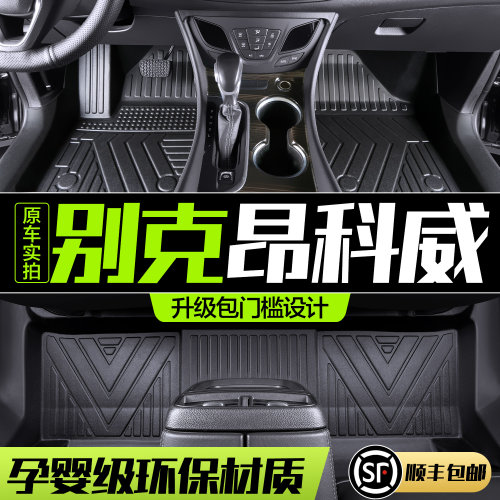 【官方正品】别克昂科威TPE脚垫