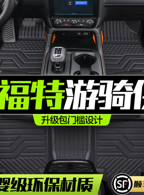 福特游骑侠ranger脚垫全包围专用汽车内饰改装配件装饰TPE地垫
