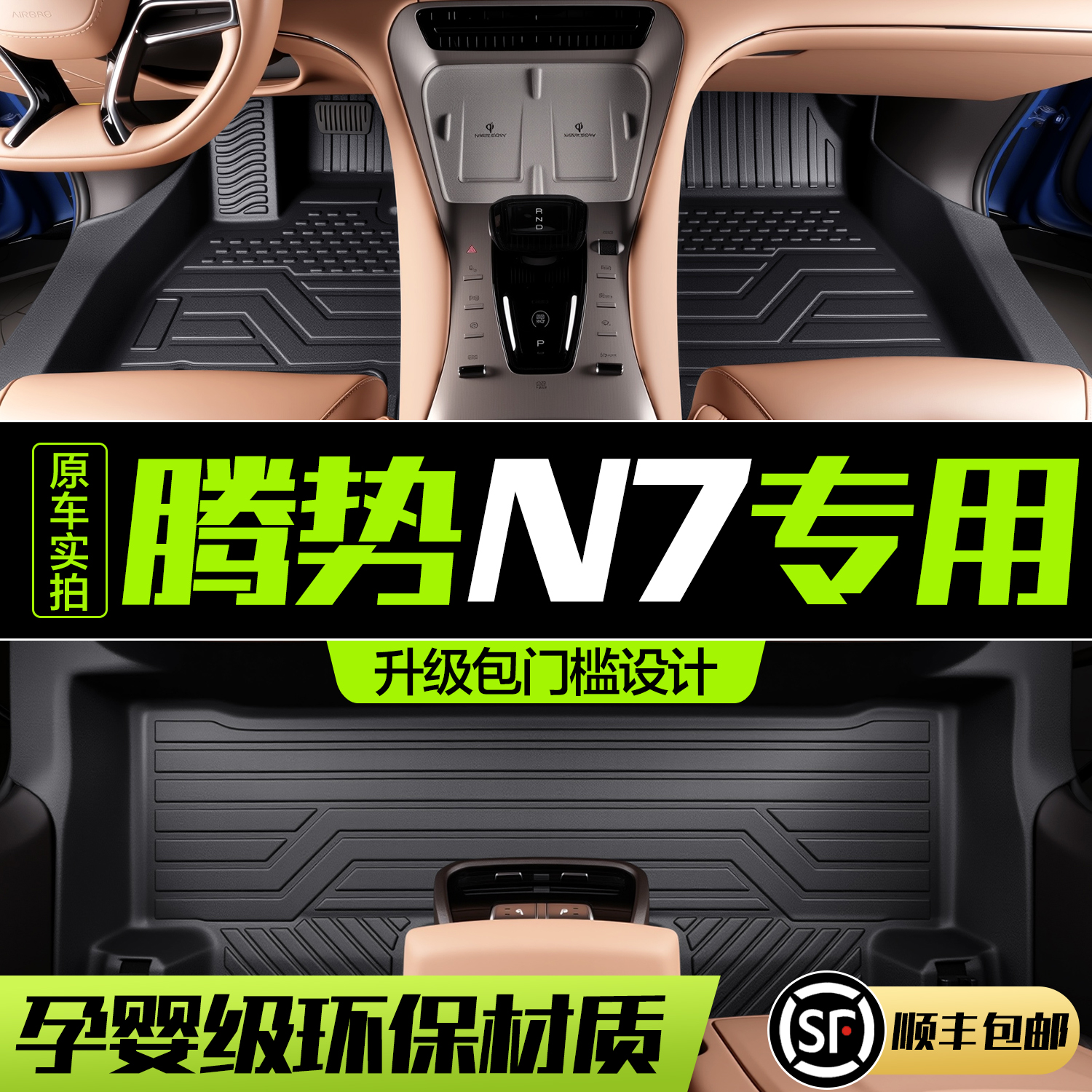 腾势N7脚垫全包围专用内饰改装配件车内装饰汽车用品TPE防水地垫0
