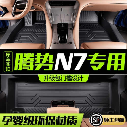 【官方正品】腾势N7TPE汽车脚垫