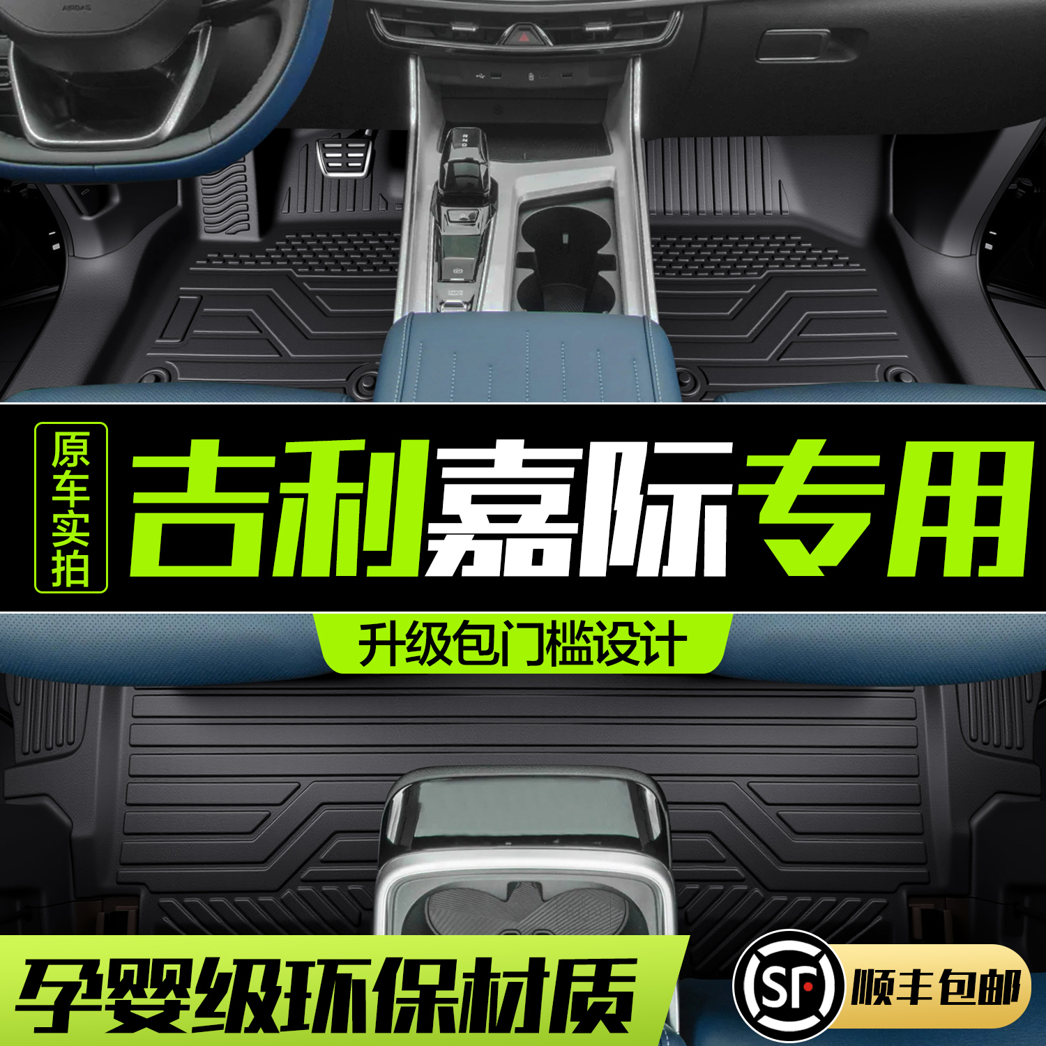 【官方正品】吉利嘉际脚垫