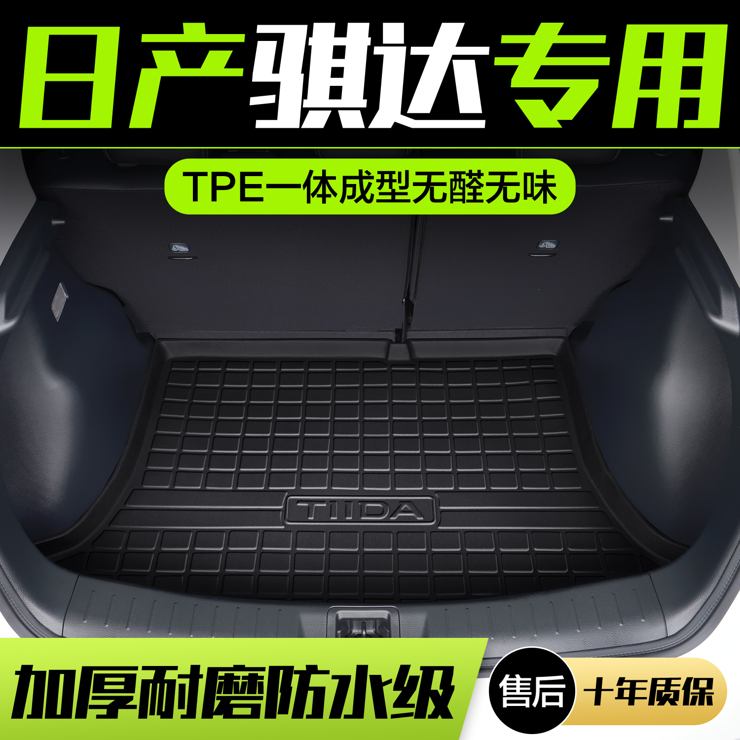 适用日产骐达后备箱垫汽车内装饰内饰改装配件专用品2024款尾箱垫