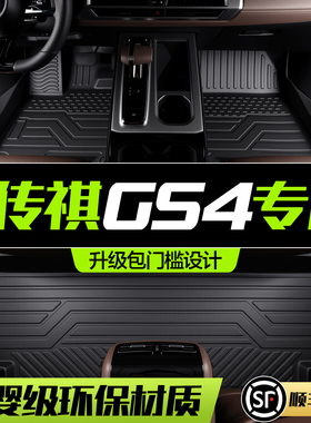 广汽传祺GS4脚垫全包围专用MAX/PLUS汽车内饰装饰用品配件TPE地垫