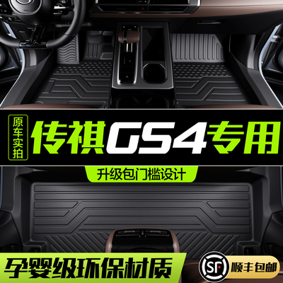 【官方正品】传祺GS4TPE脚垫