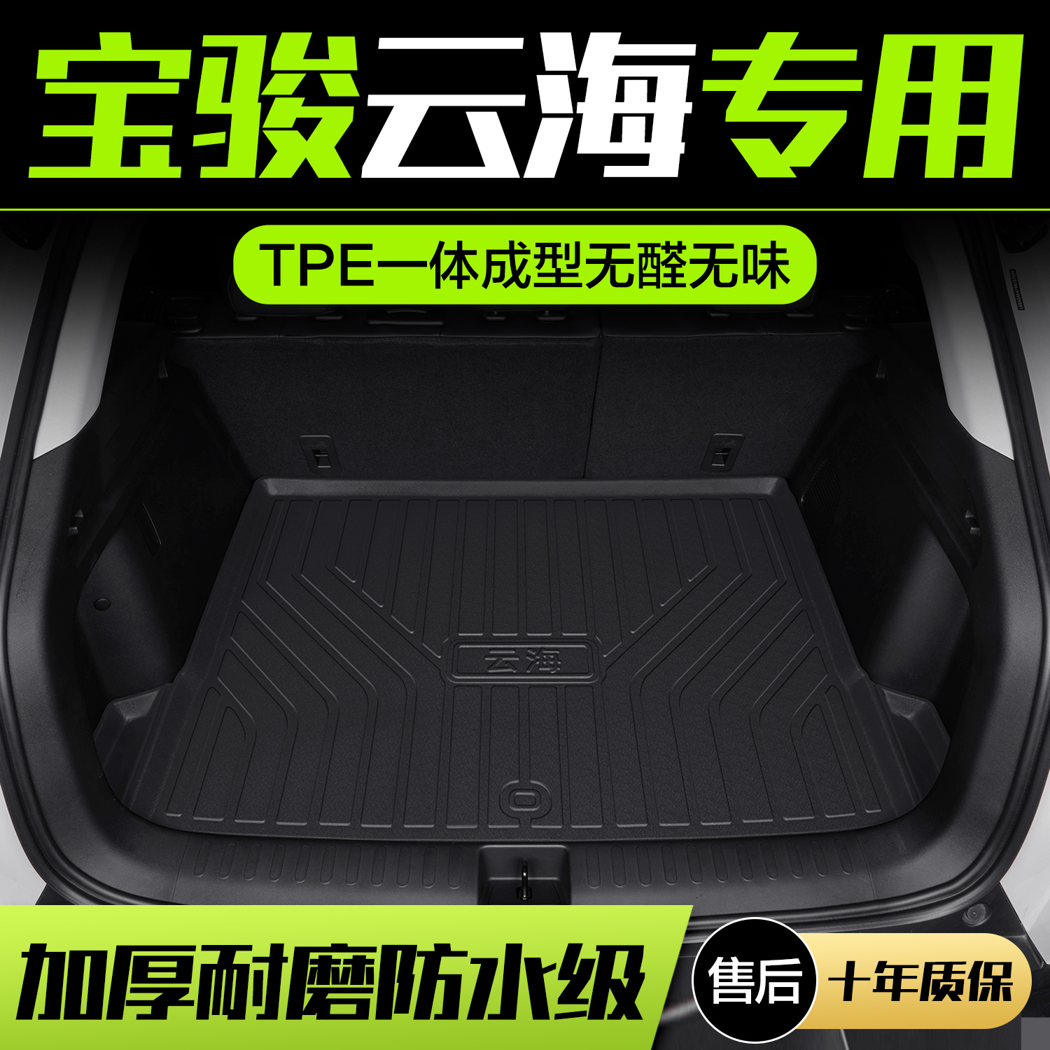 【官方正品】宝骏云海TPE脚垫