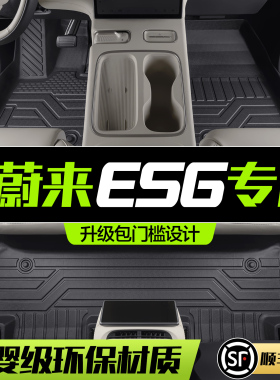 适用于蔚来ES6脚垫全包围专用汽车2024款车内装饰用品配件TPE地垫