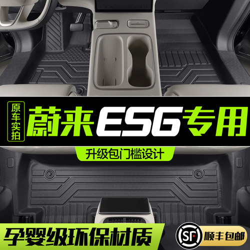 【官方正品】蔚来ES6TPE脚垫