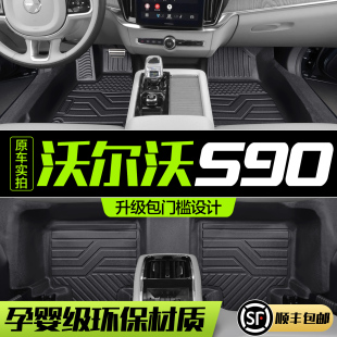 适用于沃尔沃S90脚垫全包围专用汽车用品改装 饰TPE地垫 配件车内装