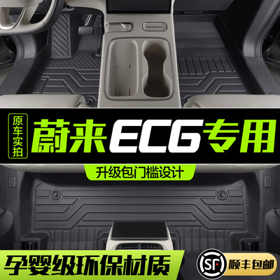 适用蔚来EC6脚垫全包围专用车内装饰用品汽车2023新款配件TPE地垫