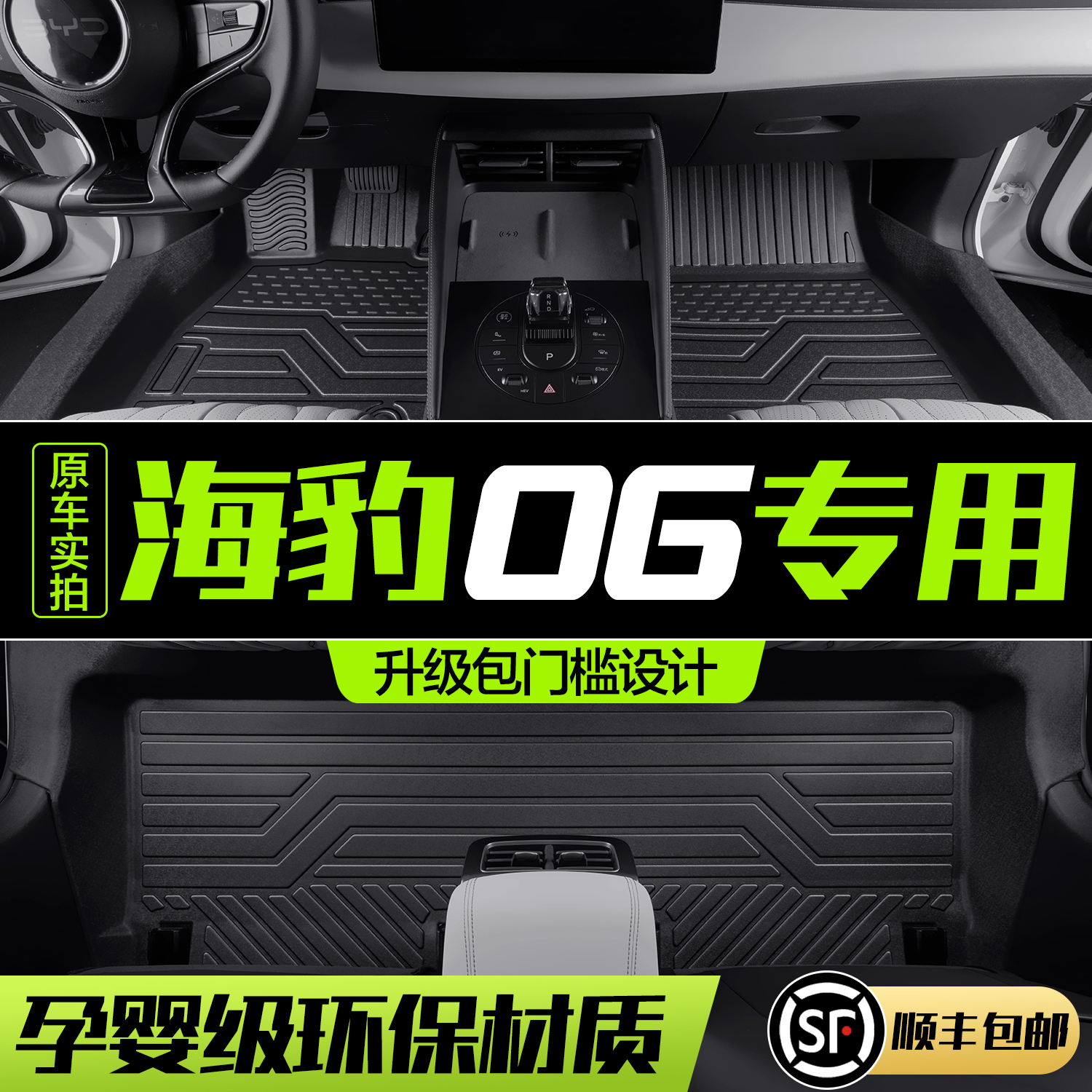比亚迪海豹06DMi脚垫全包围专用汽车内饰装饰用品改装配件TPE地垫