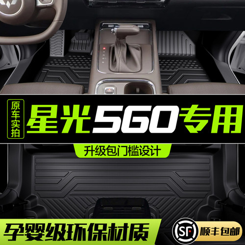 【官方正品】五菱星光560脚垫