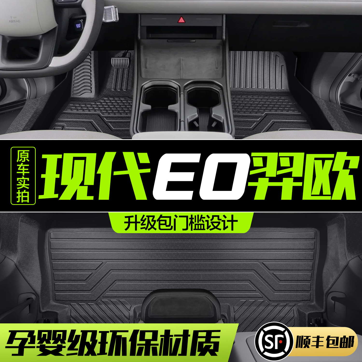 【官方正品】现代EO羿欧脚垫