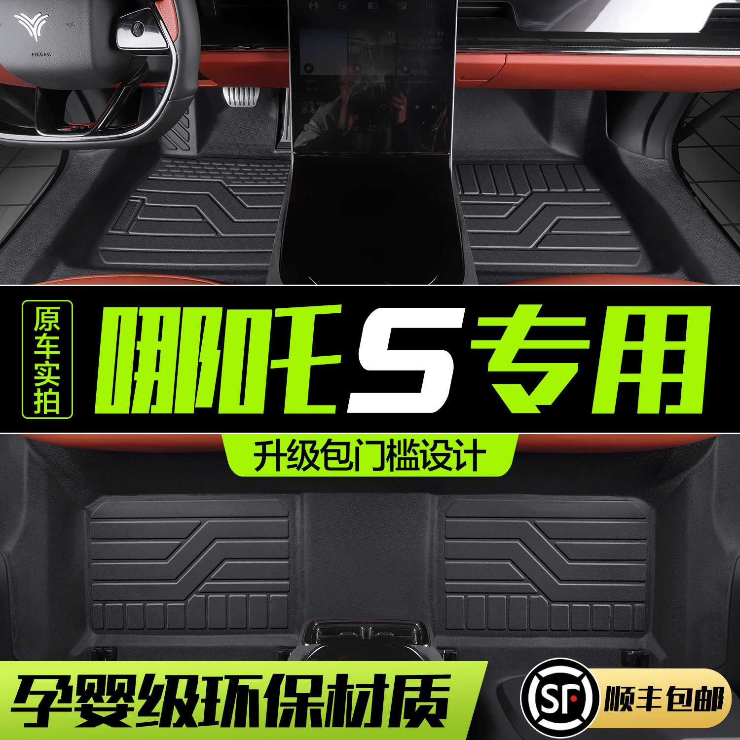 适用哪咤S脚垫全包围专用哪吒汽车内饰车内装饰TPE全包防水地垫,汽车用品/电子/清洗/改装,专车专用脚垫,淘宝优惠券,粉丝福利购,淘宝优惠卷