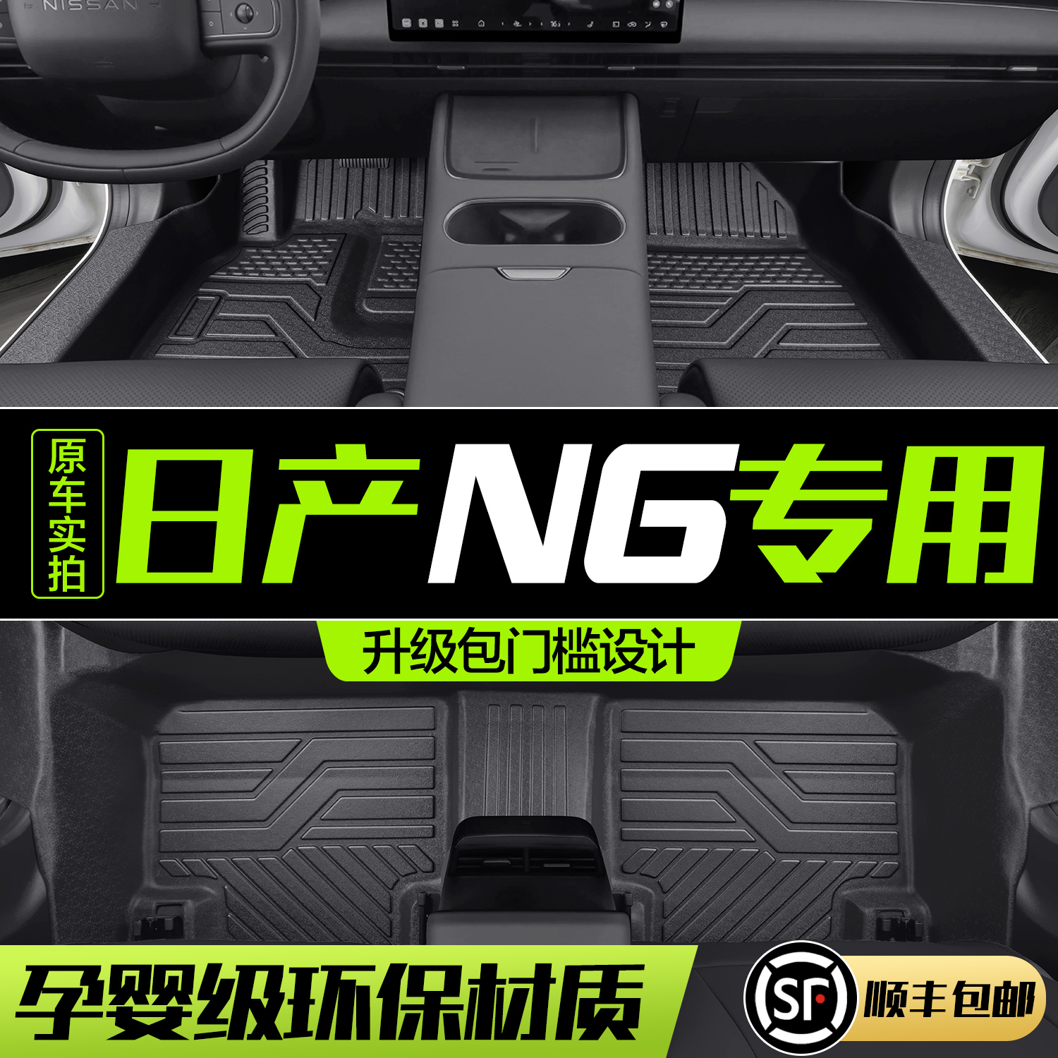 【官方正品】日产N6脚垫