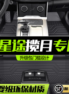 星途揽月脚垫全包围专用汽车用品内饰改装配件24款TPE防水脚垫