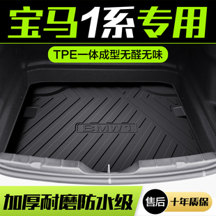 用品装 125i后备箱垫一系汽车内饰改装 饰尾箱垫 120i 宝马1系118i
