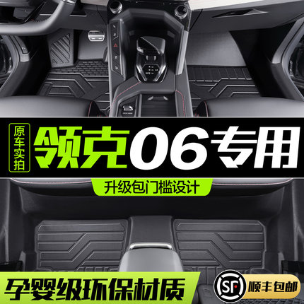 领克06脚垫全包围专用车内装饰2023款phev汽车用品配件TPE地垫