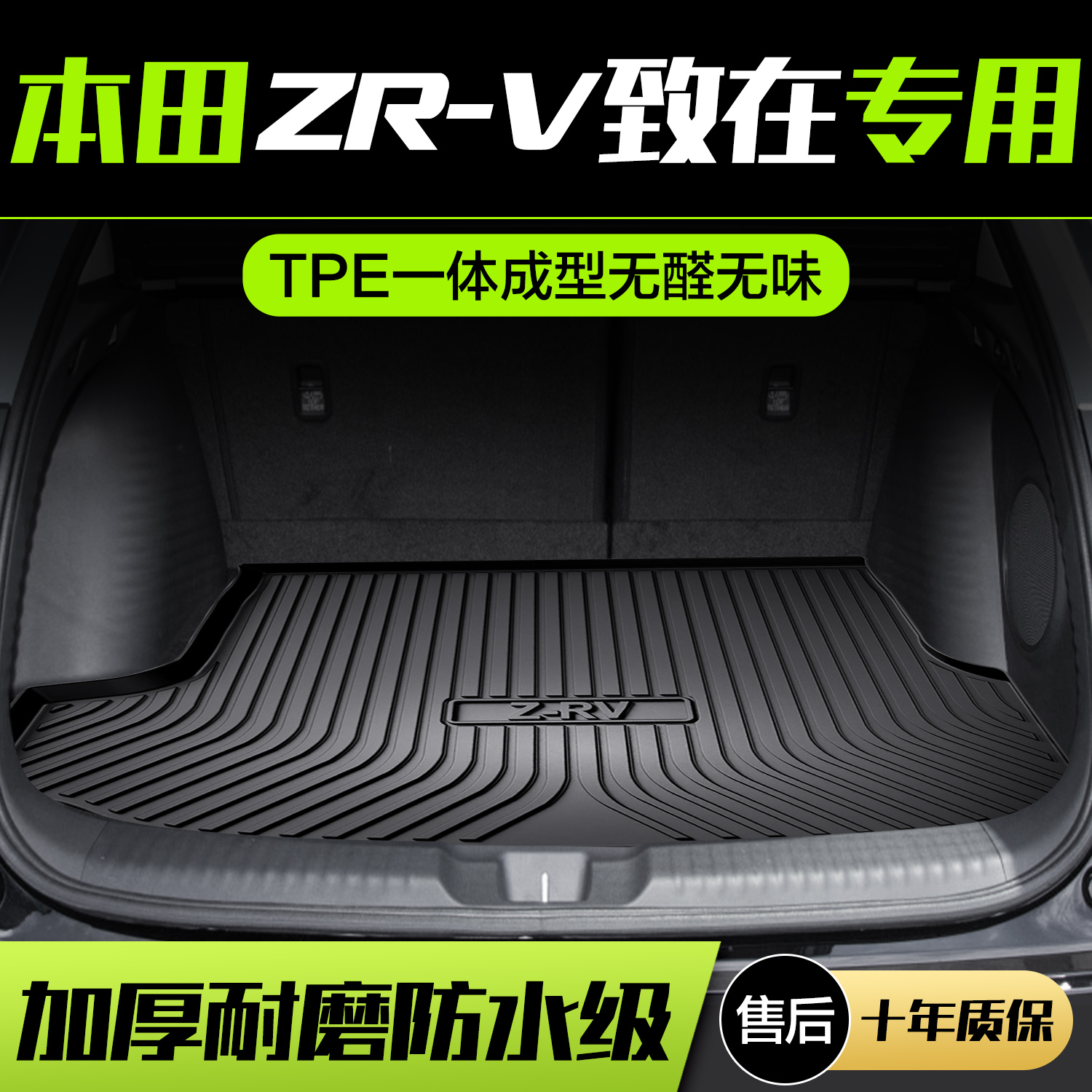 适用本田ZRV致在后备箱垫汽车用品装饰内饰改装2022款防水尾箱垫