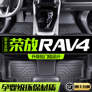 适用丰田RAV4荣放脚垫全包围专用汽车用品2023款rv4装饰TPE地垫
