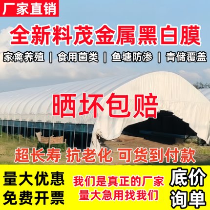 加厚黑白膜防晒长寿遮阳降温隔热反光膜保温保暖养殖棚专用黑白膜