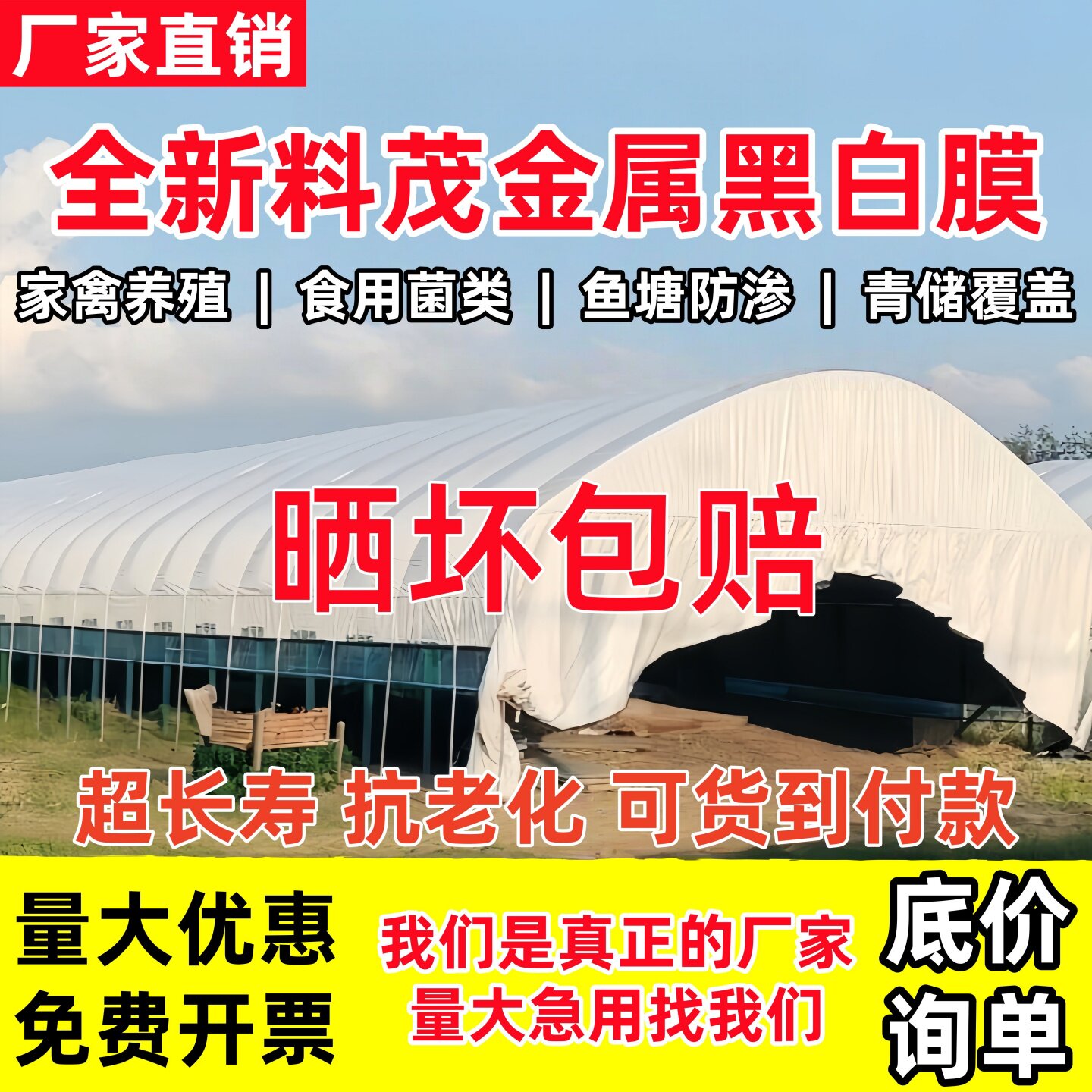 进口长寿黑白膜反光膜厂家直销图片