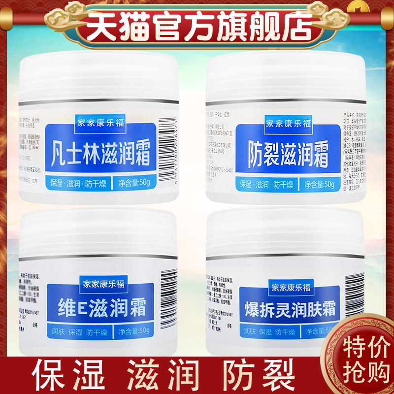 凡士林滋润霜维E霜润肤保湿防干燥秋冬换护肤品干裂粗糙男女学生