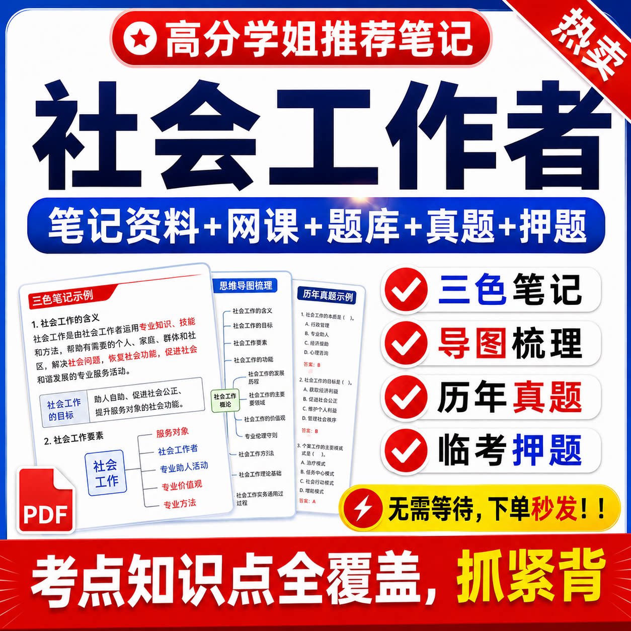 2027初中级社会工作者三色笔记社工网课考试题库历年真题押题密卷