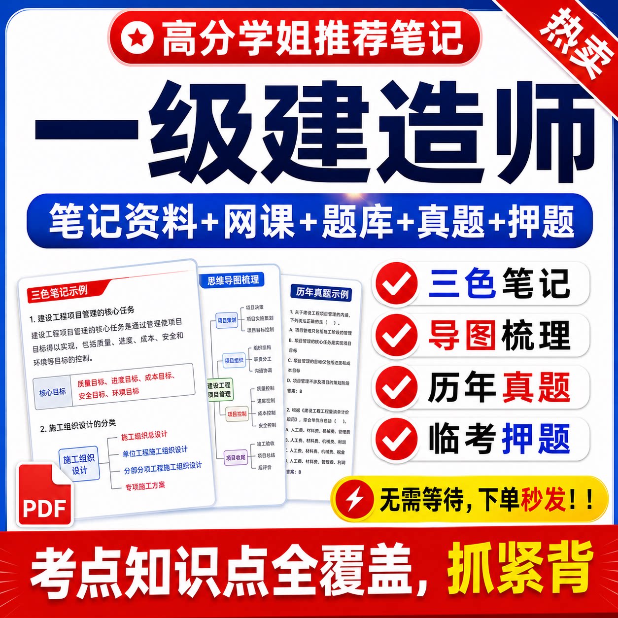 2026一级建造师三色四色学霸笔记一建网课题库历年真题试卷押题卷