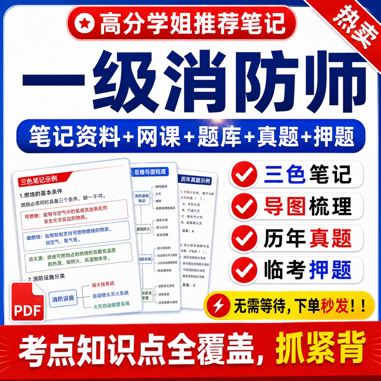 2026注册一级消防工程师三色学霸笔记电子版资料一消网课题库真题